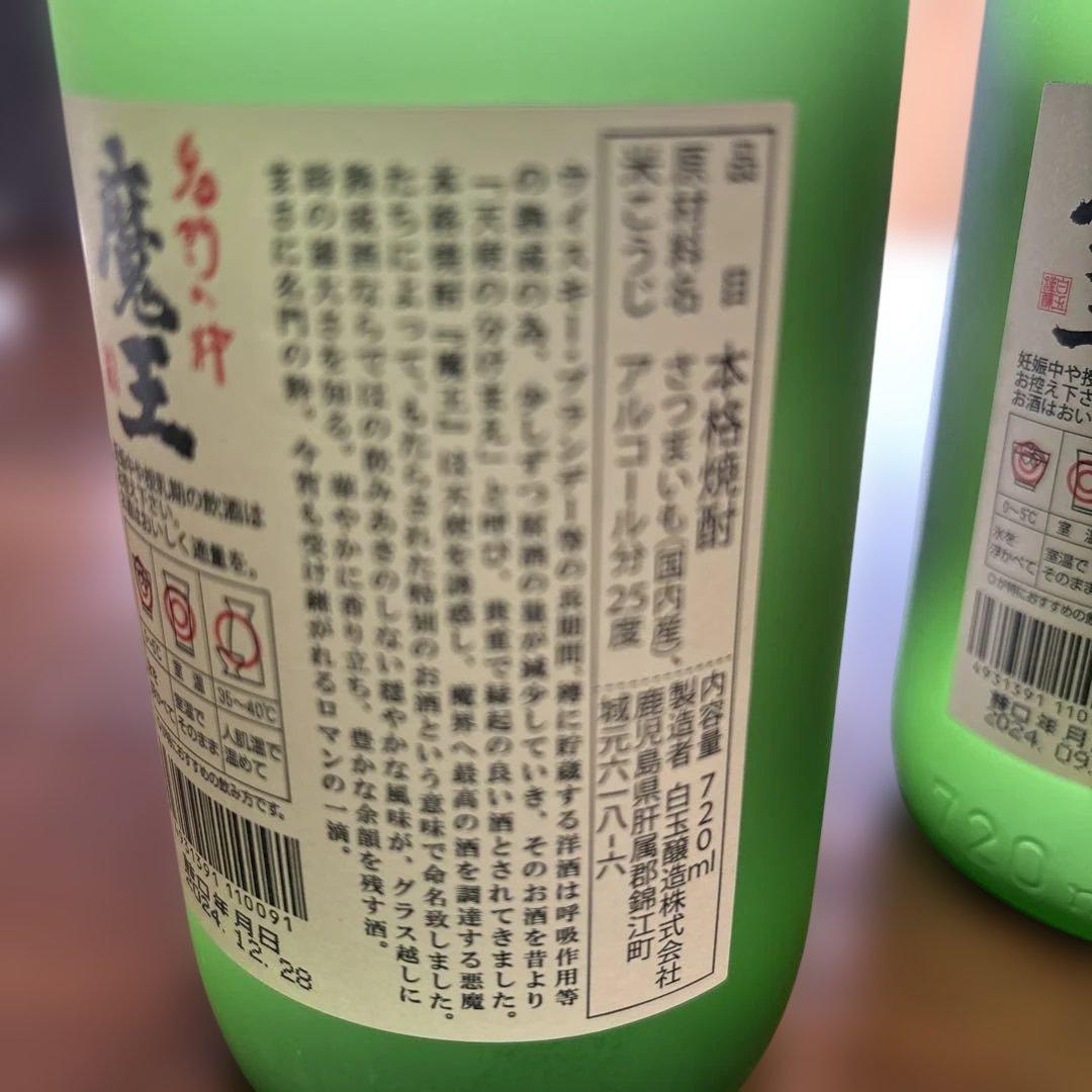 白玉醸造 魔王 720ml ６本セット パンダ