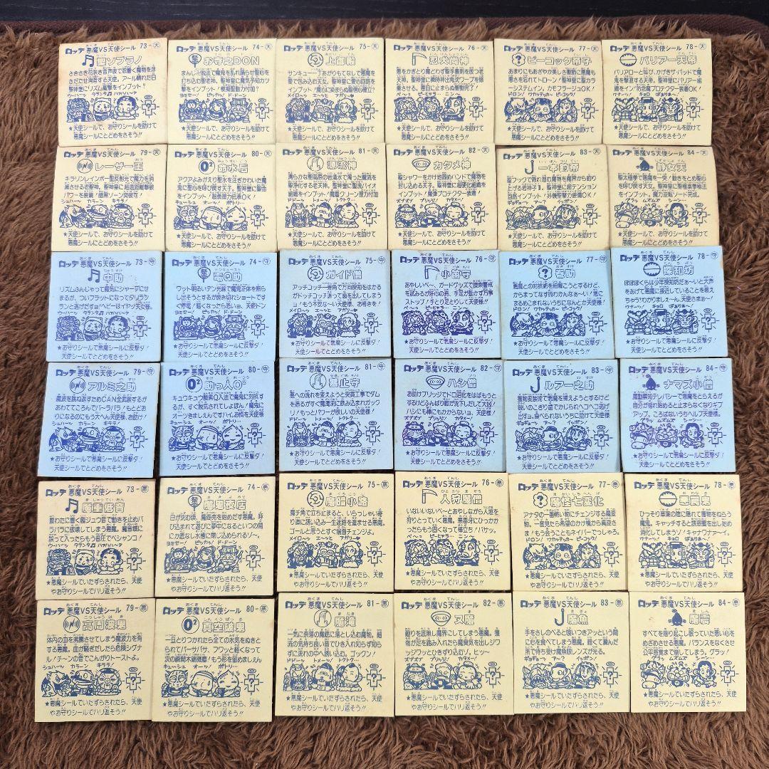 旧ビックリマンシール　第７弾すくみ