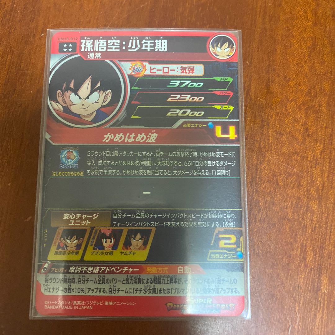 孫悟空少年期：摩訶不思議 人造人間8号