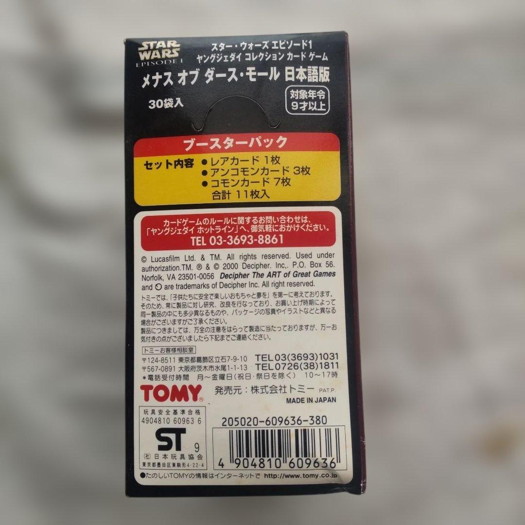 スターウォーズブースターパック36パック入