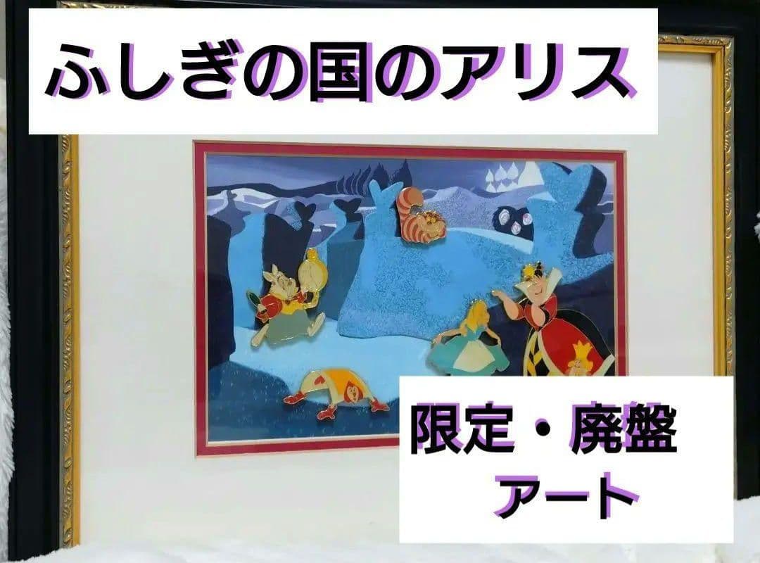 ディズニー　ふしぎの国のアリス　入手困難　廃盤　限定　激レア　希少　ハートの女王