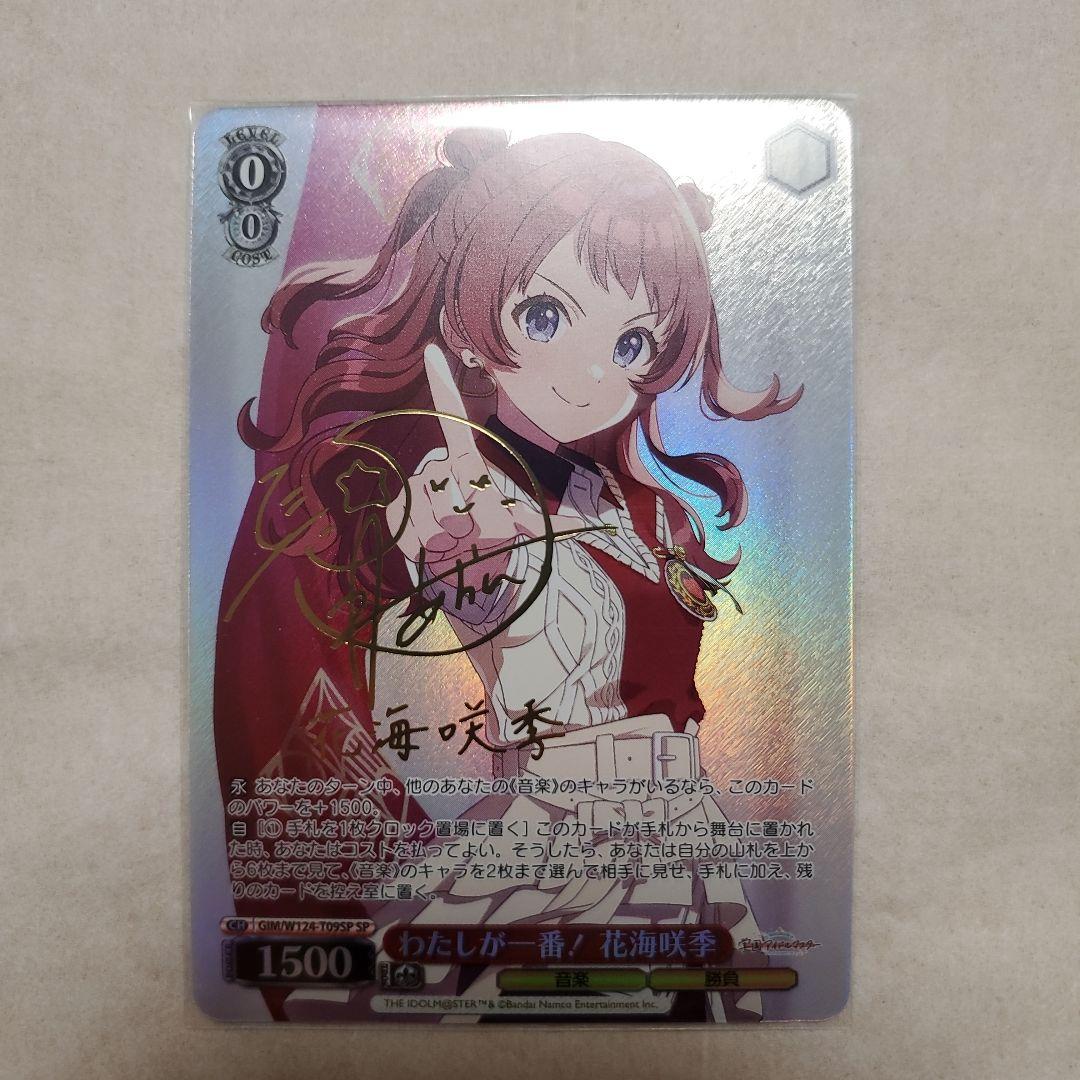 【ヴァイス】わたしが一番！花海咲季　サイン入り【学園アイドルマスター】