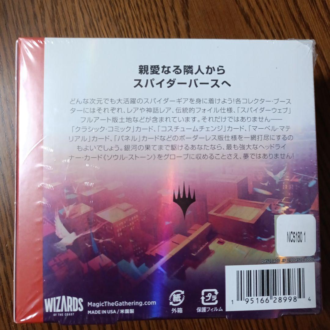 【シュリンク付】MTG スパイダーマン　コレクターブースター　日本語版　BOX