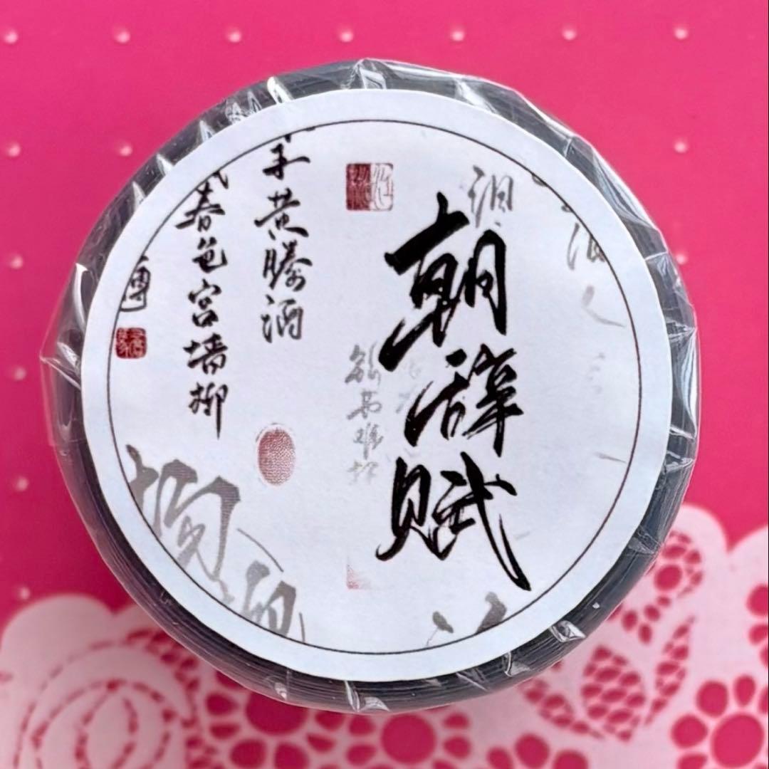 PET 朝词赋 6cm×5m 海外マスキングテープ 中国語　漢字