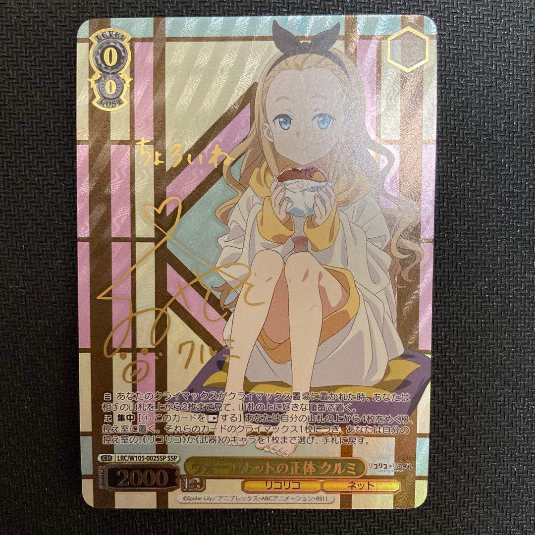 ヴァイスシュヴァルツ　ウォールナットの正体クルミ　SSP サイン