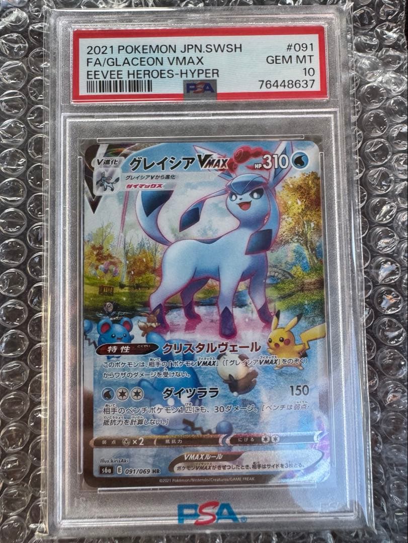 【PSA10】グレイシアVMAX FA/GLACEON VMAX 091/069