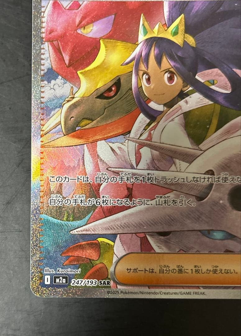 アセロラのいたずらsar アイリスの闘志sar