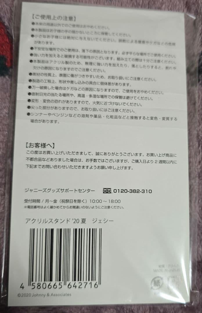 ジャニーズアイランドストア'20夏SixTONES アクリルスタンド 6個セット