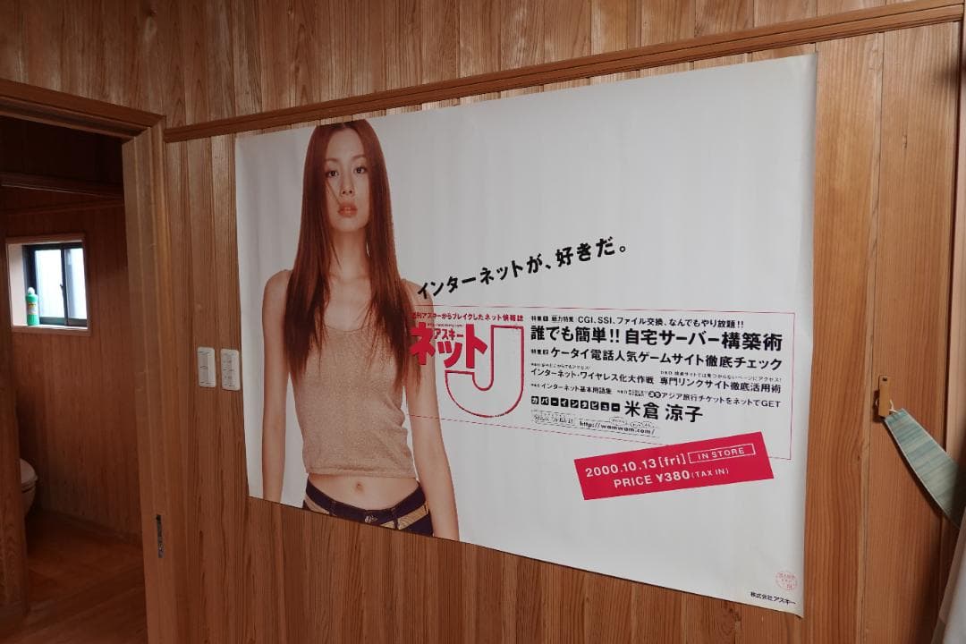 【駅貼り使用・大型ポスター】米倉涼子　アスキー　B0サイズ　ピン跡、シミあり