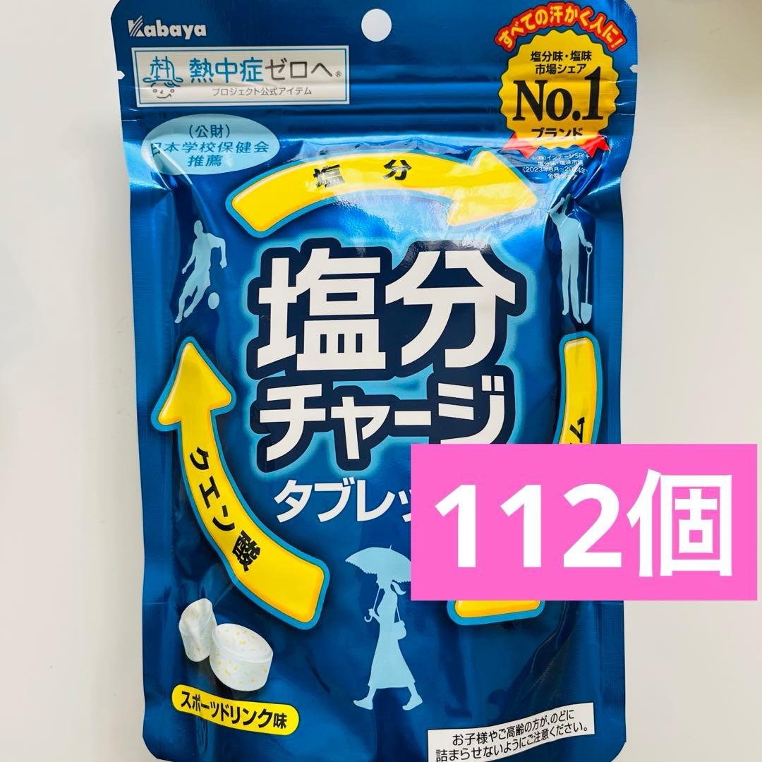 【まる様】 塩分チャージ スポーツドリンク 運動 カリウム まとめ売り
