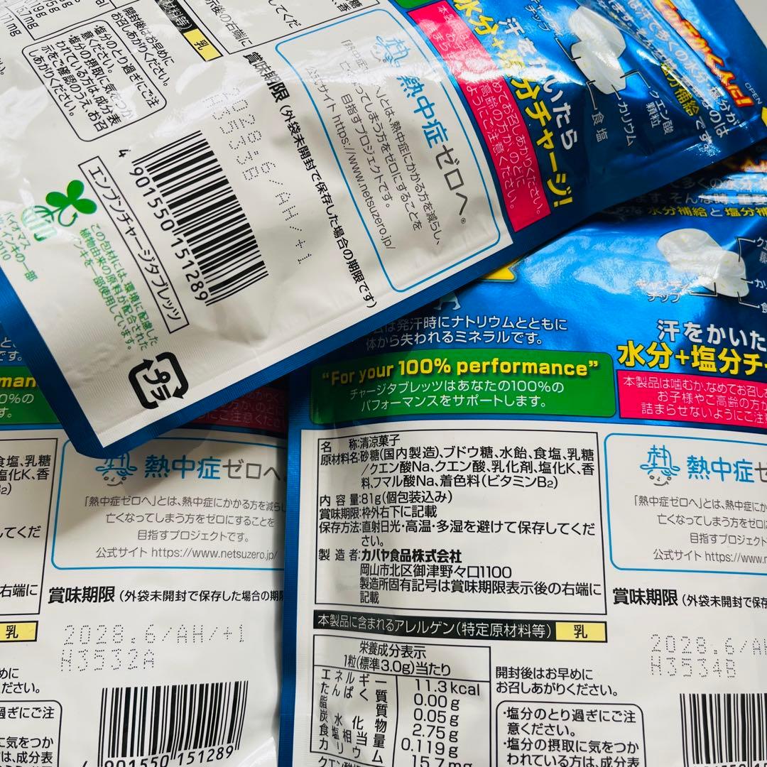 【まる様】 塩分チャージ スポーツドリンク 運動 カリウム まとめ売り