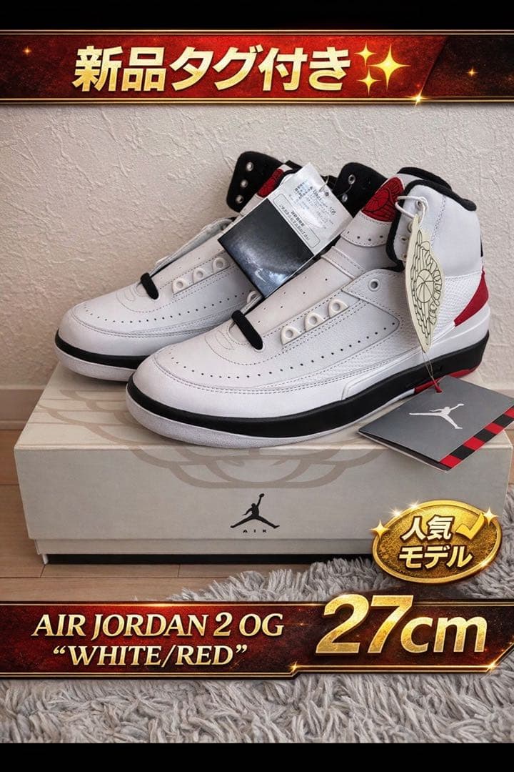 【新品タグ付27cm★即発送】NIKEエアジョーダン2 OG ホワイト/レッド