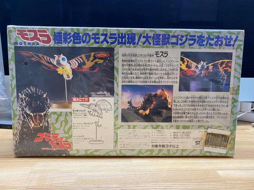 モスラ 成虫 MOTHRA バンダイ フィギュア