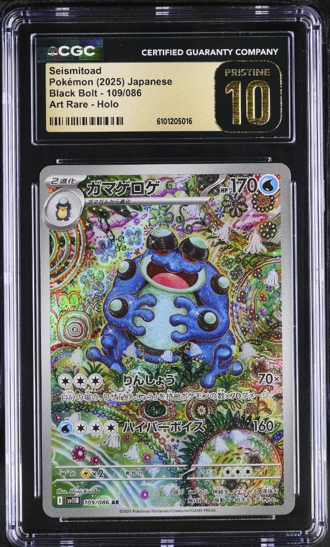 CGC 10 PRISTINE ガマゲロゲ AR 109/086 SV11B