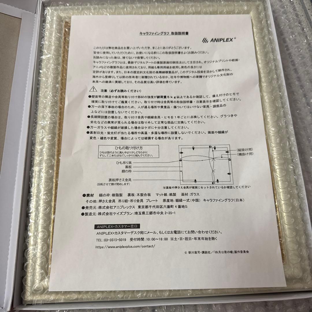 四月は君の嘘　キャラファイングラフ(ブルーレイBOX全巻購入特典)