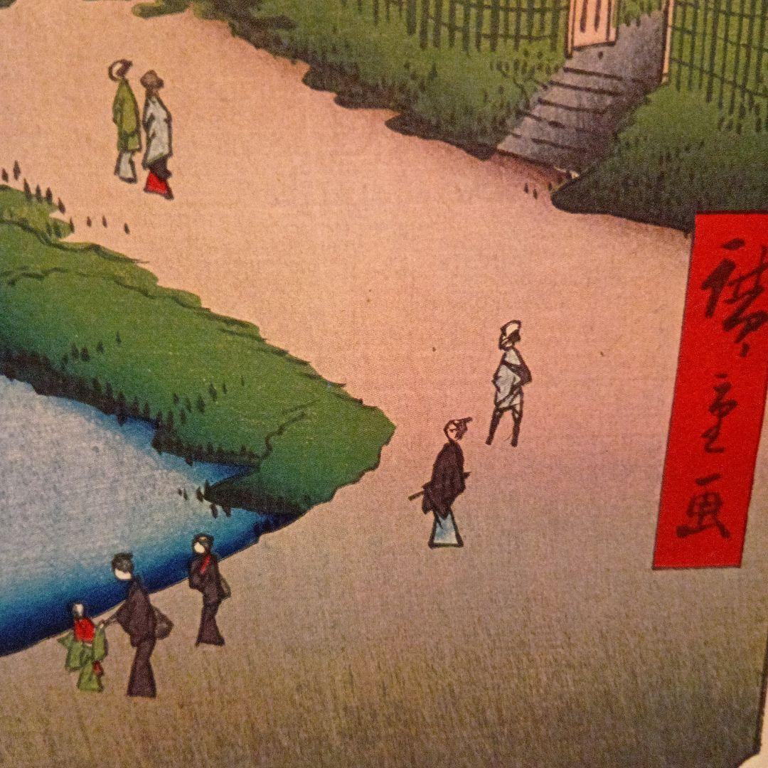 せき口上水端　はせを庵　椿やま　東京新宿文京　歌川広重　江戸百景浮世絵　印刷物