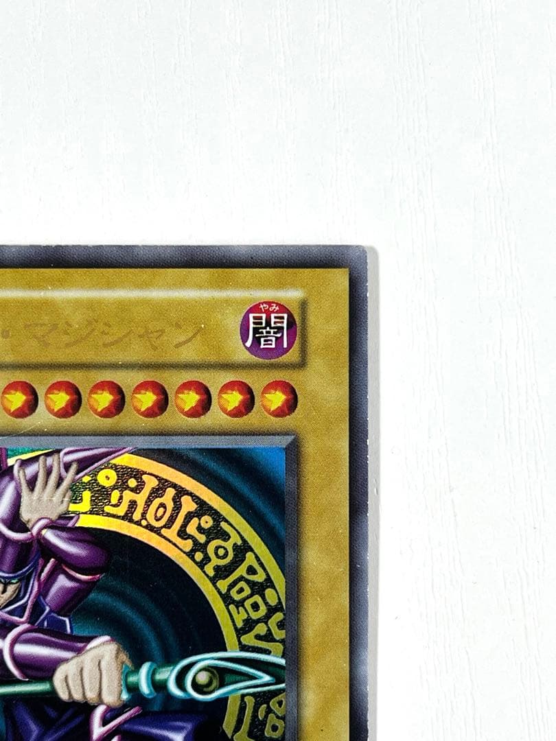 遊戯王　ブラック・マジシャン 初期　ウルトラレア