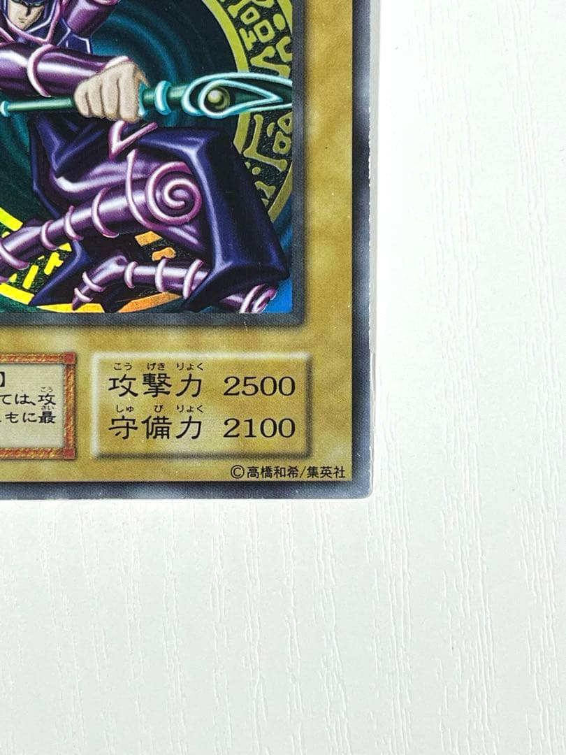 遊戯王　ブラック・マジシャン 初期　ウルトラレア