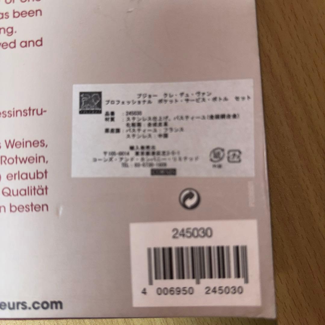 クレ・デイ・バン　3本セット　ワイン味変