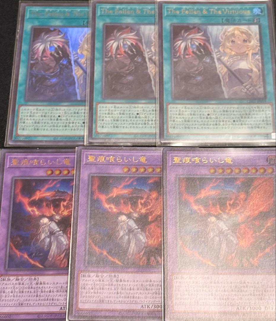 遊戯王 The Fallen ＆ The Virtuous 聖痕喰らいし竜　6枚