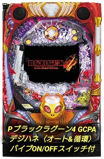☆専用☆Pデジハネ　ブラックラグーン4 〈オート&循環〉固定板&配送