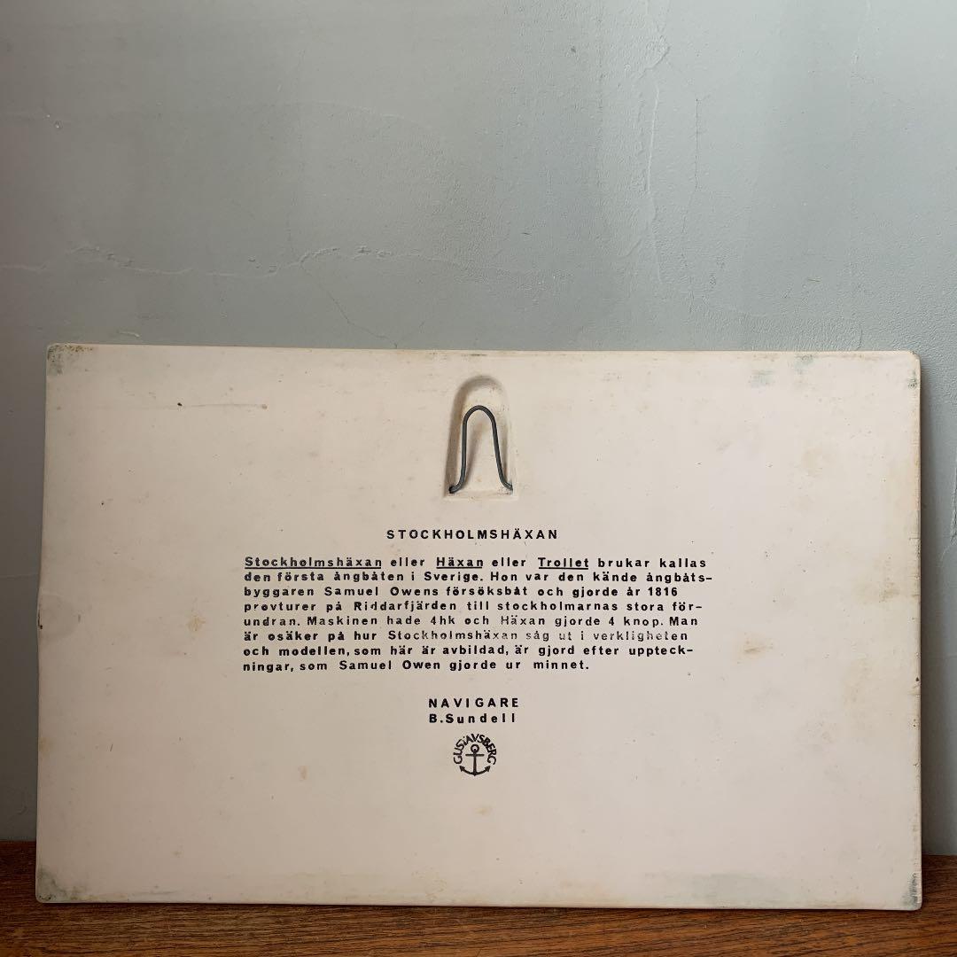 グスタフスベリ　陶板　箱あり　風景　海景　北欧　スウェーデン　船