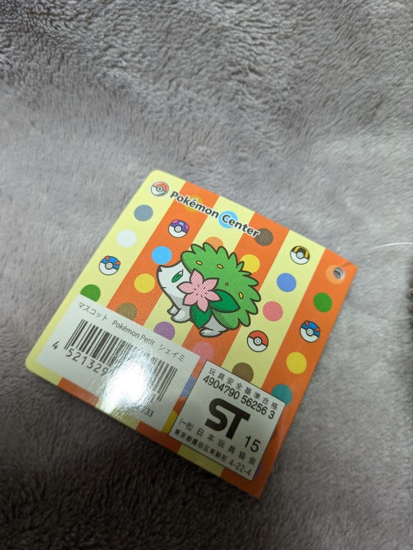 ポケモンセンター限定 Petit ぬいぐるみ マスコット シェイミ