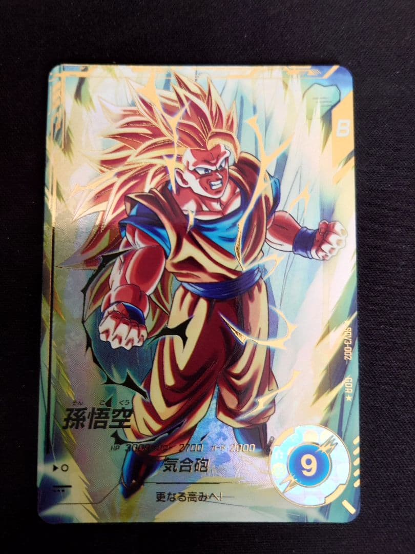 ドラゴンボール ダイバーズ 3弾　SDV3-002 孫悟空　GDR パラレル