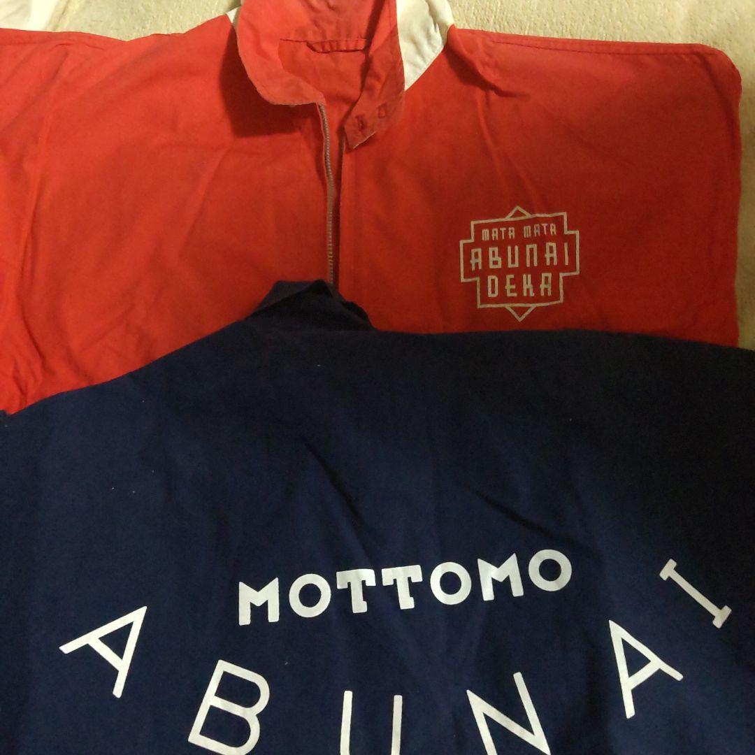 あぶない刑事スタッフジャンパーセット