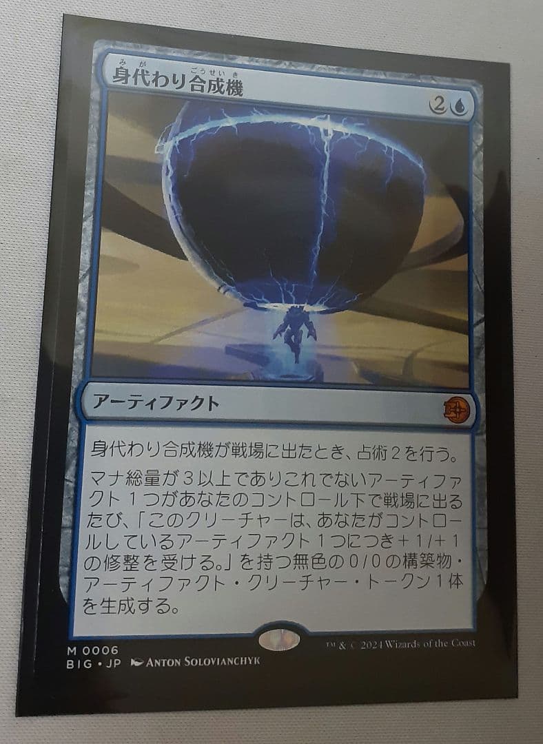 身代わり合成機/Simulacrum Synthesizer