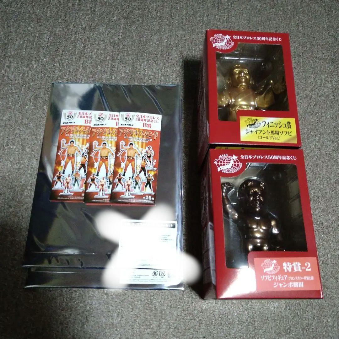 全日本プロレス５０周年記念くじ 特賞 フィニッシュ賞 B賞 セット