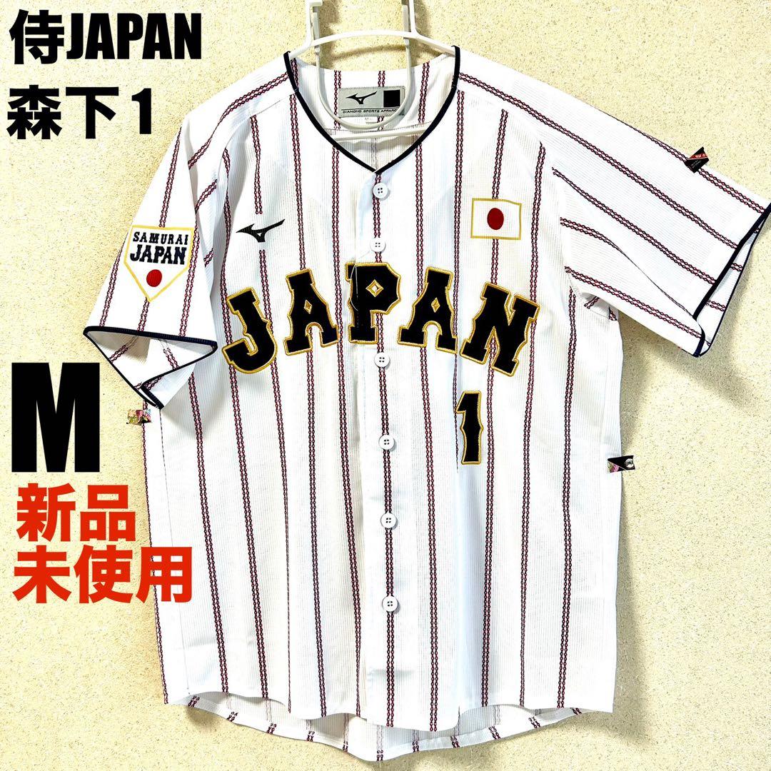 【即発送】 侍ジャパン　阪神　森下翔太1 レプリカユニフォーム Ｍ　プレミア12