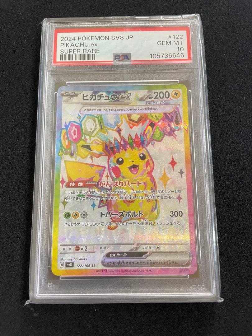 ピカチュウ PSA10 3連番