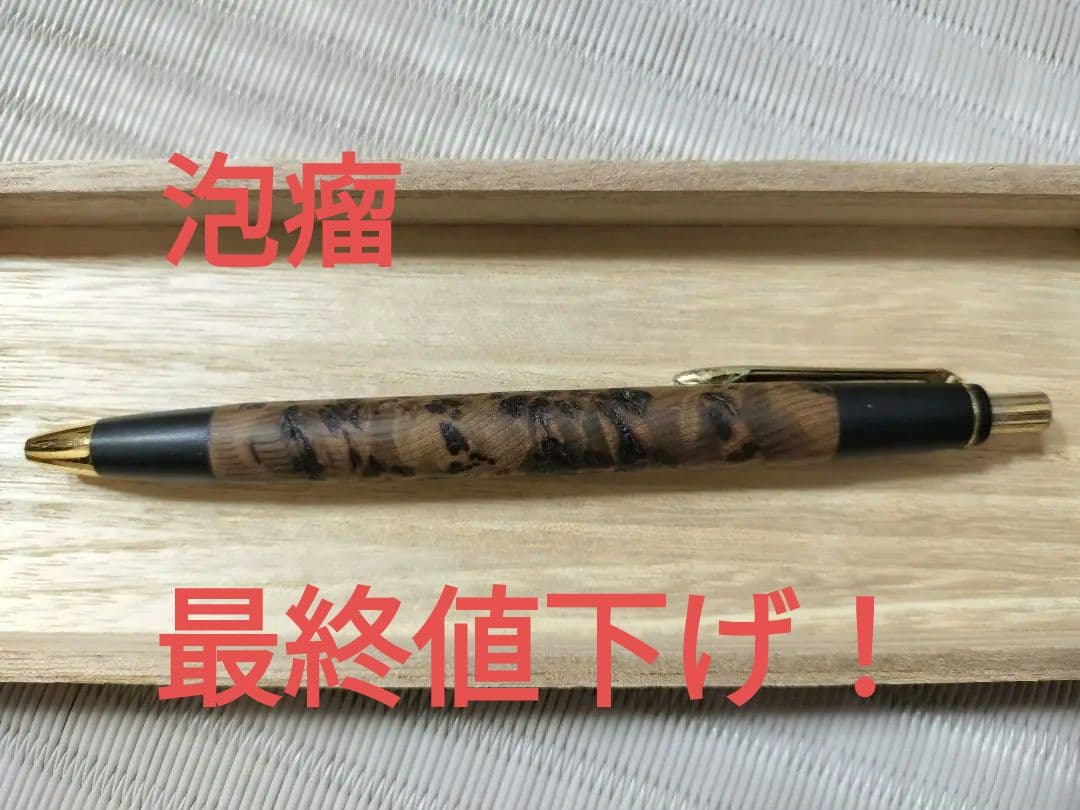 屋久杉工房京　泡瘤　油木　シャープペンシル　無垢材　真鍮金具
