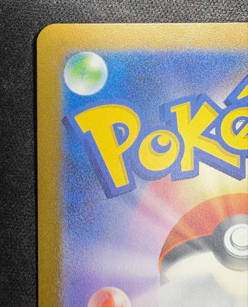 【自引き品】 ピカチュウex sar メガドリームex テラスタル