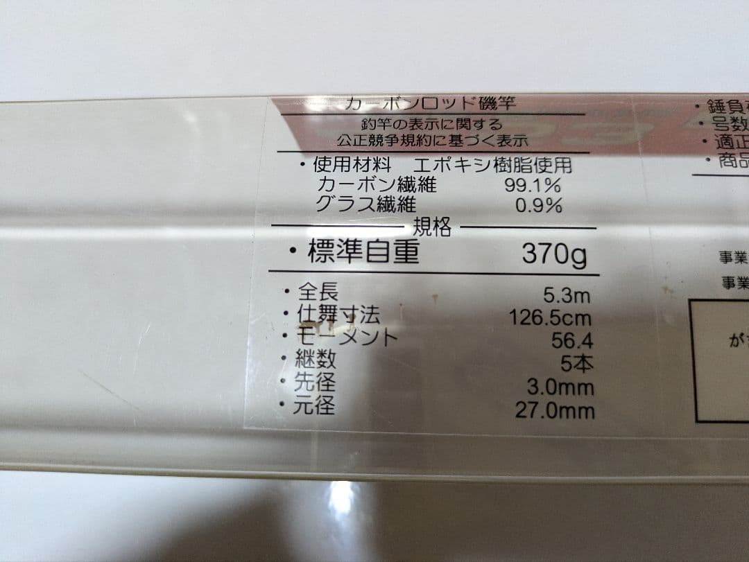 がまかつ　カゴスペシャル　4 号5.3m