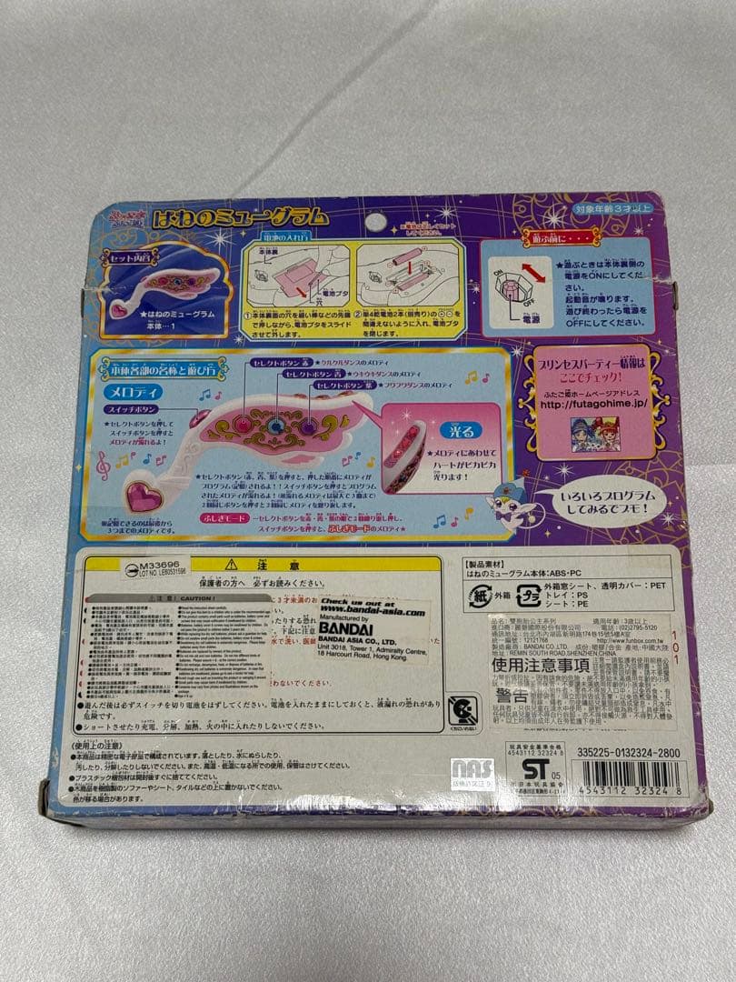 ふしぎ星のふたご姫　はねのミューグラム