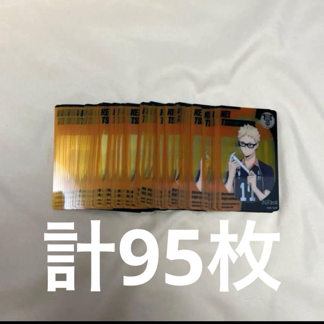 月島蛍 カード　ジャンプフェスタ2025 計95枚