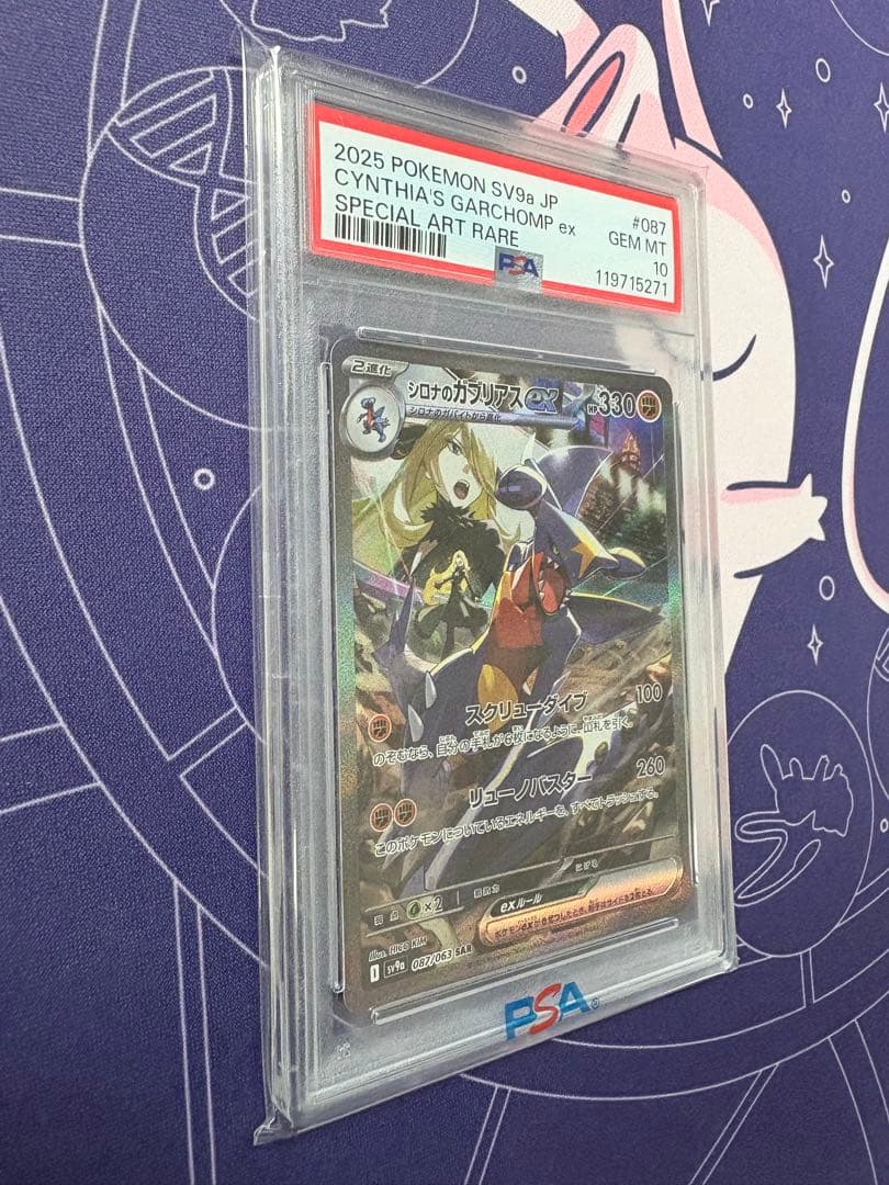 ポケモンカード　シロナのガブリアスPSA10