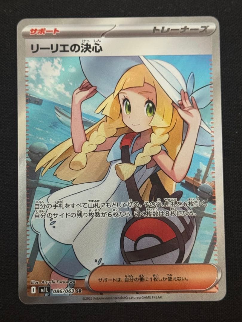 リーリエの決心 SR 086/063 メガブレイブ M1L