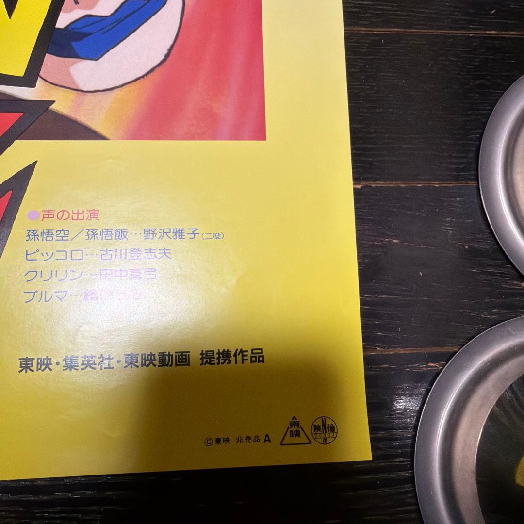 最安値　ドラゴンボールZ 超サイヤ人だ　孫悟空　B2サイズ　ポスター　鳥山明