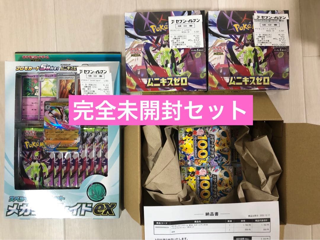 【早い者勝ち】ムニキスゼロBOX、スタートデッキ100、カードセット超得セット❗️