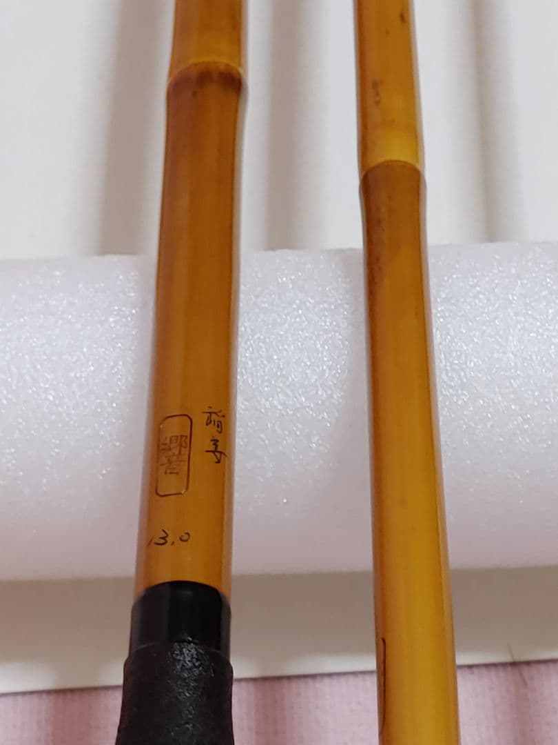 N*!様 へら竿　響　稲妻　13尺