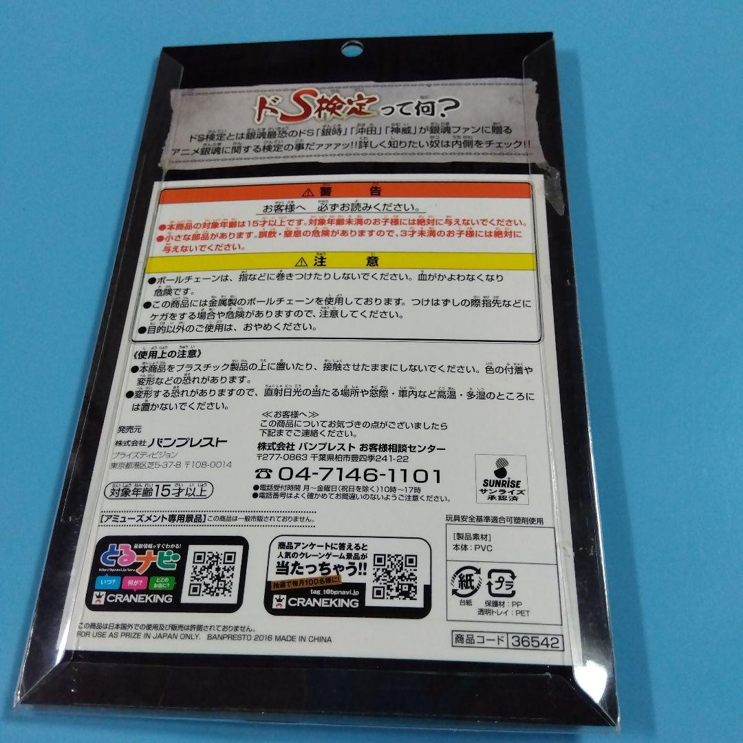 銀魂　神威　ドS検定　ビッグクリアアートキーホルダー