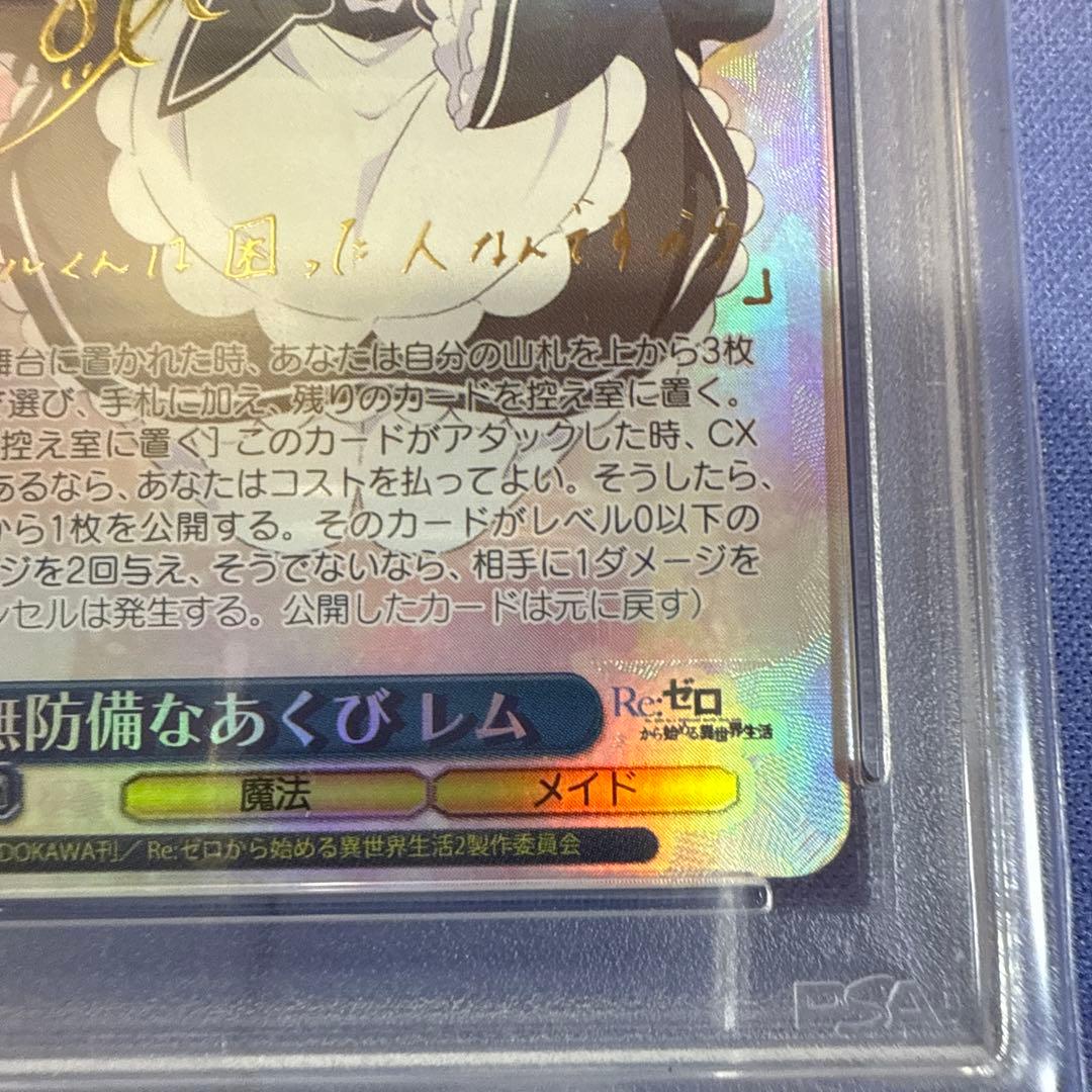 の*送様 無防備なあくび　レム　PSA10