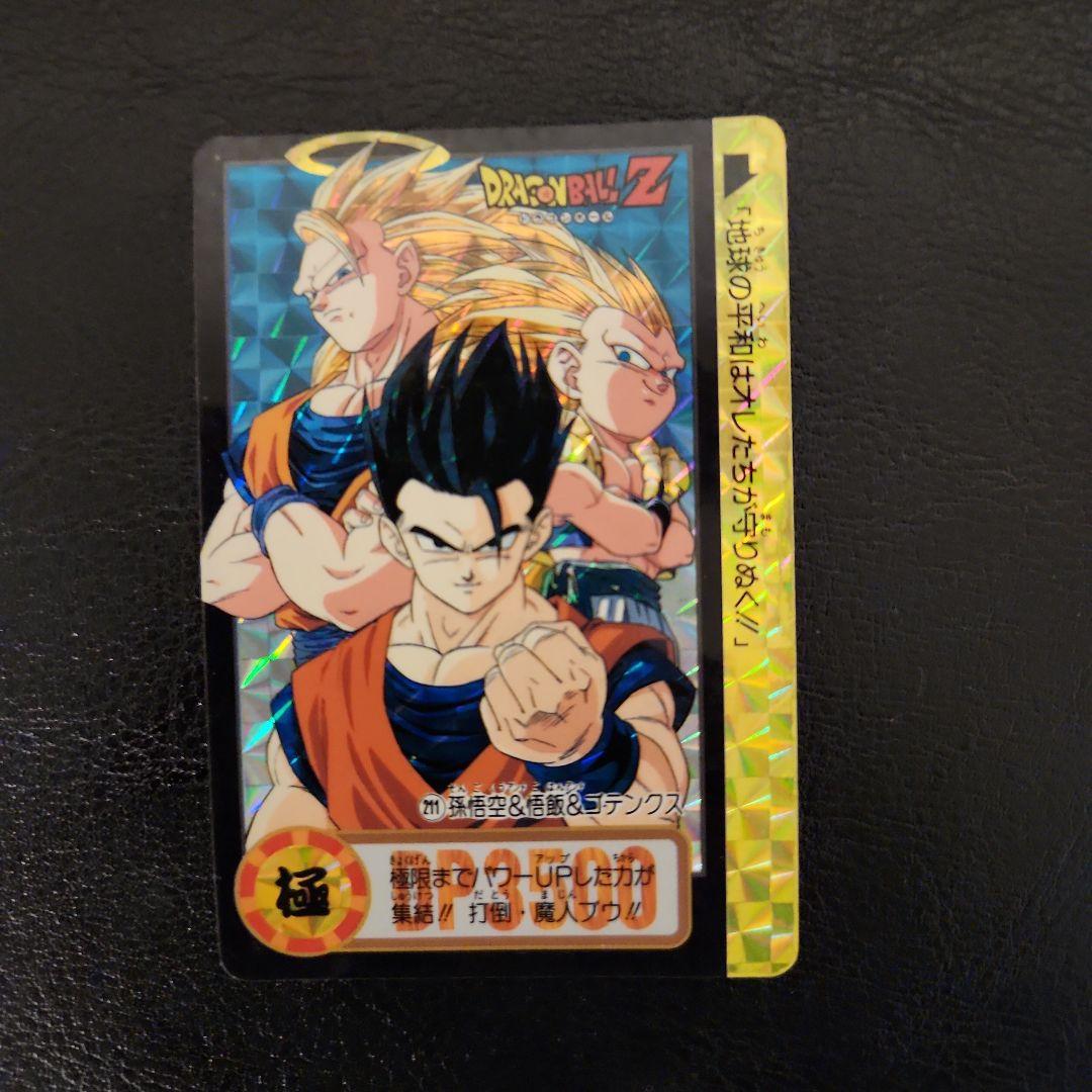 ドラゴンボールZ 極レアホログラムカード