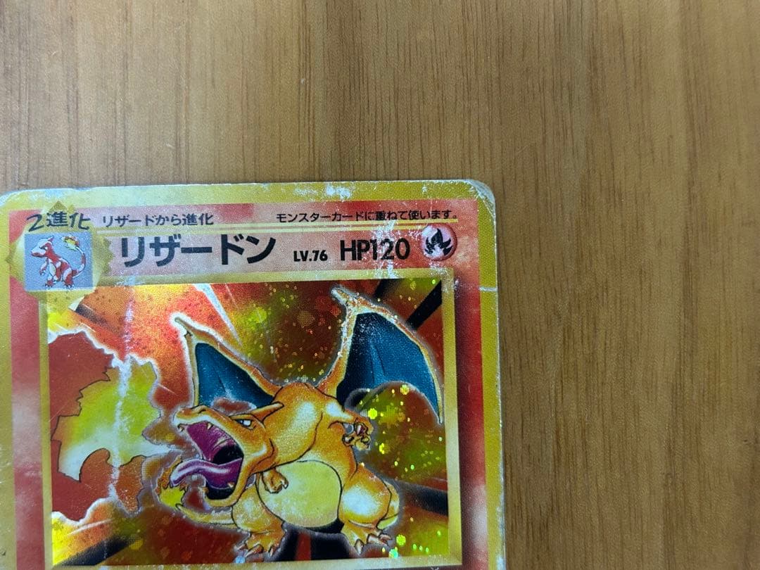 リザードン 旧裏 第1弾拡張パック