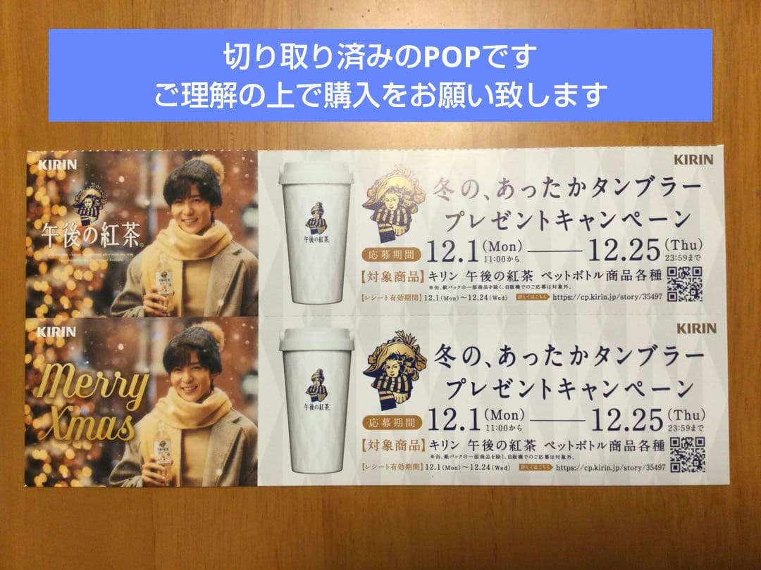 目黒蓮 午後の紅茶 man ミルクティー タペストリー めめ KIRIN