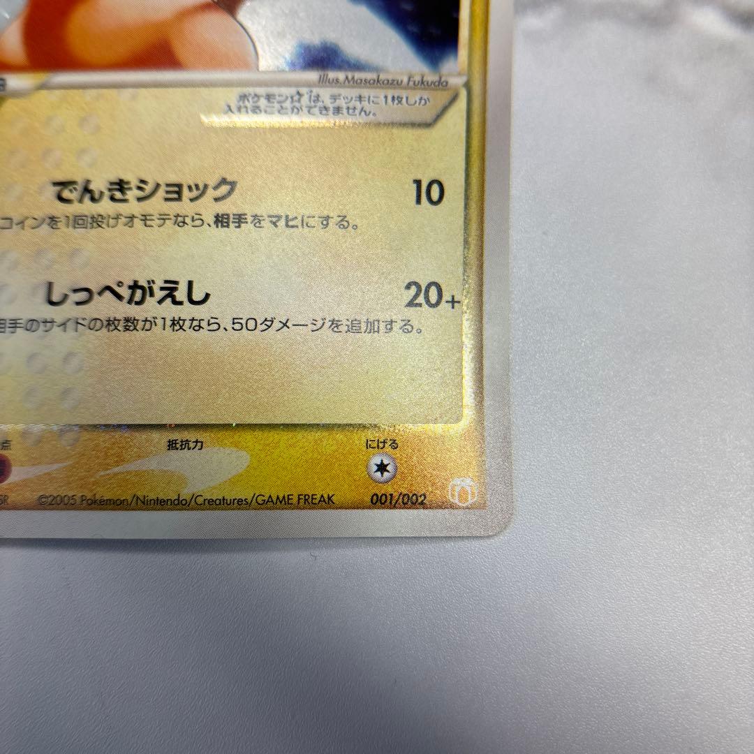 ポケモンカード　ピカチュウ　ゴールドスター