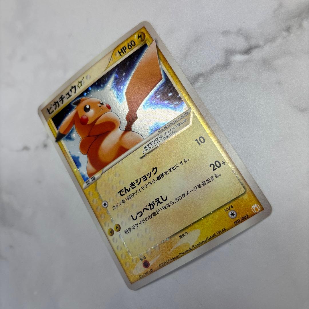 ポケモンカード　ピカチュウ　ゴールドスター